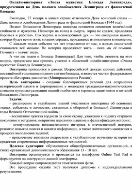 Обложка для материала Онлайн-викторина «Эпоха мужества: Блокада Ленинграда», приуроченная ко День полного освобождения Ленинграда от фашистской блокады