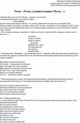 «О вы, служительницы Музы…» (литературная гостиная о жизни и творчестве Марины Цветаевой)