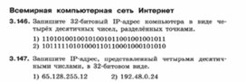 Обложка для материала Информатика._7-9кл._задачи_локальные и глобальные сети  5