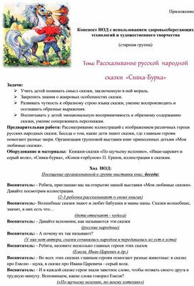 Обложка для материала конспект НОД по теме: Рассказывание русской  народной сказки  «Сивка-Бурка»