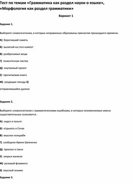 Обложка для материала Тест по темам по русскому языку