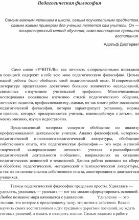 Обложка для материала Педагогическая философия