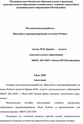 «Введение в программирование на языке Python»