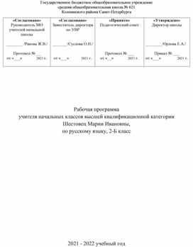 Рабочая программа по русскому языку, 2 класс