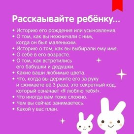 Обложка для материала рассказывайте ребенку