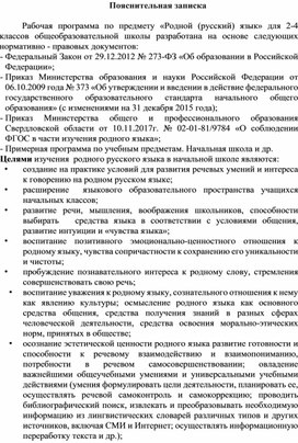 Обложка для материала Рабочая программа по Родному русскому языку