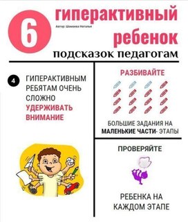 Обложка для материала гиперактивный ребенок