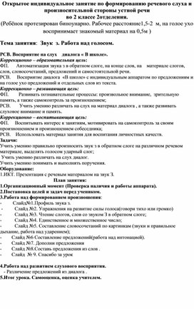 Обложка для материала Открытое индивидуальное занятие по формированию речевого слуха и произносительной стороны устной речи во 2 классе 2отделения.