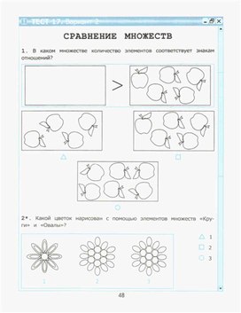 Обложка для материала по информатике тест для 2 класса