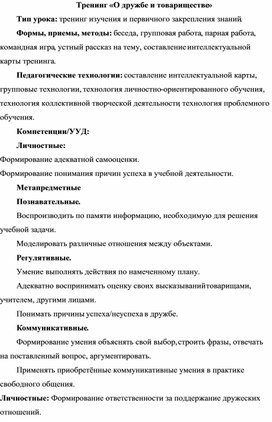 Обложка для материала Тренинг «О дружбе и товариществе»