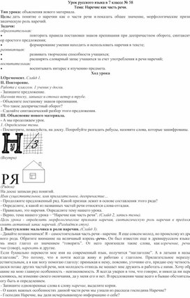 Обложка для материала Наречие как часть речи.