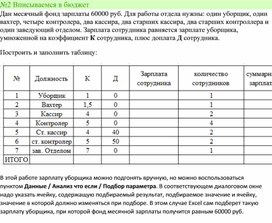 Обложка для материала Электронная таблица Microsoft Excel