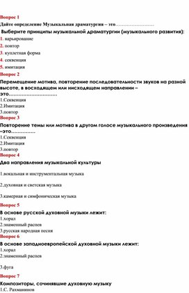 Проверочная работа по музыке за 1 четверть для 7 класса Программа Критская, Сергеева "Музыфка" 7 класс