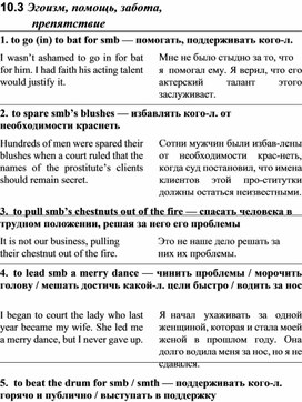 Обложка для материала АНГЛИЙСКИЙ слова эгоизм