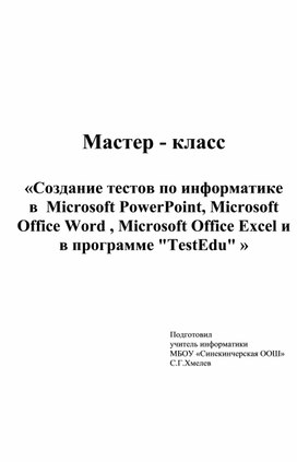 Обложка для материала Мастер-класс ХСГ