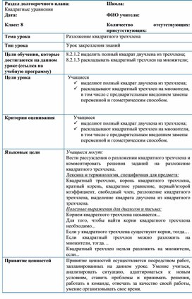 Обложка для материала Разложение квадратного трехчлена_Разработка урока №4