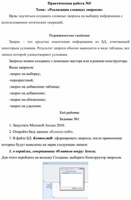 Обложка для материала Тема: «Реализация сложных запросов»