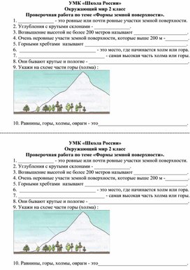 Форма земной поверхности