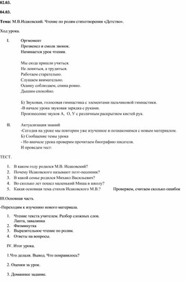 М.В.Исаковский. Чтение по ролям стихотворения «Детство».