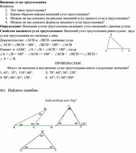 Обложка для материала Математика_7 класс_Внешний угол треугольника_Теория