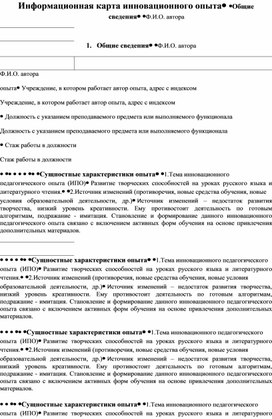 Информационная карта инновационного опыта