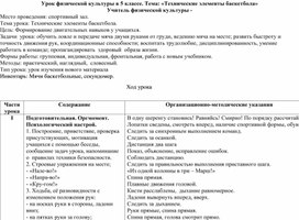 Урок физической культуры в 5 классе по теме "футбол".