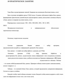 Обложка для материала ПРАКТИЧЕСКОЕ ЗАНЯТИЕ    Тема: Ввод и редактирование записей. Операции над основными объектами (запись, поле)