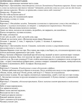 Карточка- задание по лингвистическому краеведению на уроках русского языка