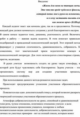 "Психологический настрой на урок как средство повышения качества образования"