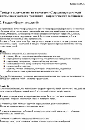 Обложка для материала Выступление "Диалоги поколений"