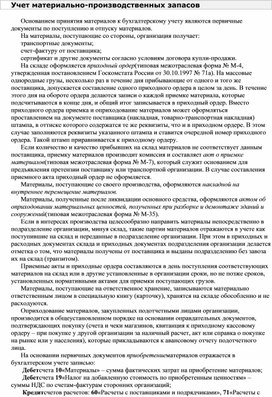 Обложка для материала Учет материально-производственных запасов