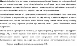 Обложка для материала Шахові облікові регістри