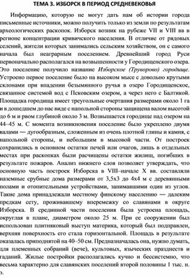 Обложка для материала Историко-культурное наследие Псковского края. Изборск в период Средневековья