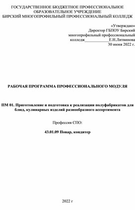 Обложка для материала рабочая программа пм 01 повакондитерр