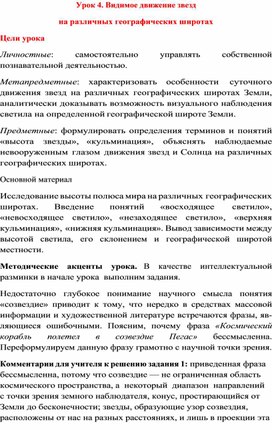 Обложка для материала урок по астрономии
