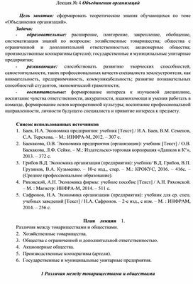 Обложка для материала Лекция . Объединения организаций