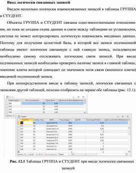 Обложка для материала Ввод логически связанных записей