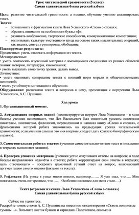 Обложка для материала Урок читательской грамотности (5 класс) по тексту Льва Успенского "Самая удивительная буква русской азбуки"