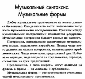 Обложка для материала Музыкальная литература в таблицах