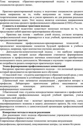 Обложка для материала Практико-ориентированный подход в подготовке специалистов среднего звена