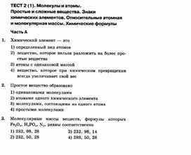 Обложка для материала Тесты по химии для 8 классов