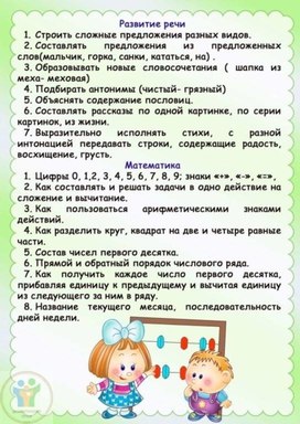 Обложка для материала развитие речи и математика в 6 лет