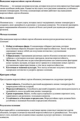 Обложка для материала Выведение морозостойких сортов облепихи