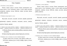 Обложка для материала ударение