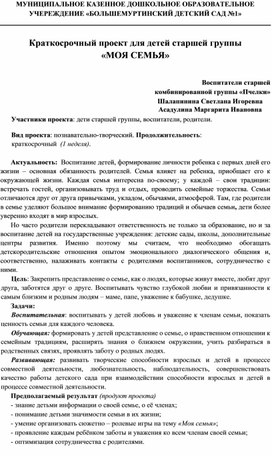 Обложка для материала Краткосрочный проект-"Моя семья"