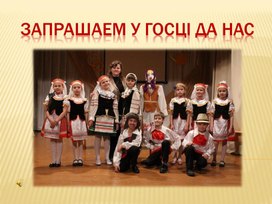 Выкарыстанне беларускіх народных інструментаў на уроках музыкі