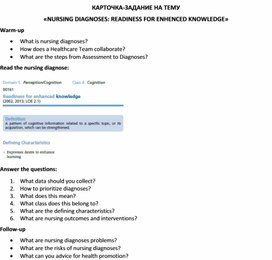 Обложка для материала Карточка-задание по английскому языку на тему «NURSING DIAGNOSES: READINESS FOR ENHENCED KNOWLEDGE»