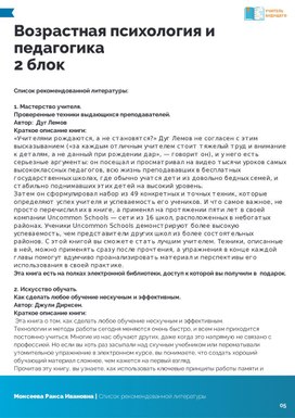 Учитель будущего Возрастная педагогика и психология 2 блог