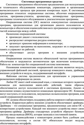 Обложка для материала Системные программные средства