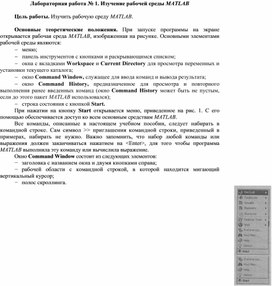 Лабораторная работа № 1. Изучение рабочей среды MATLAB